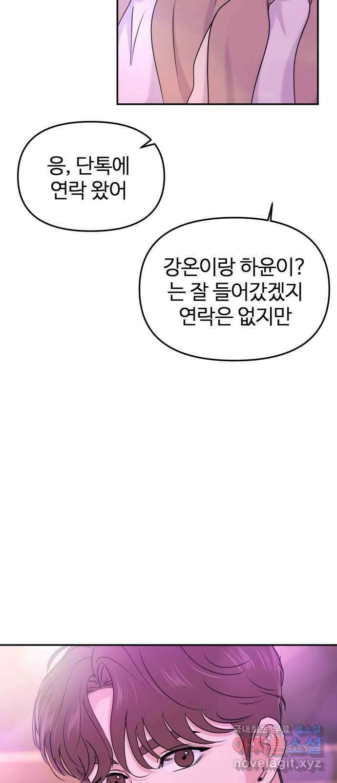 대충 캠퍼스로맨스임 31화 6