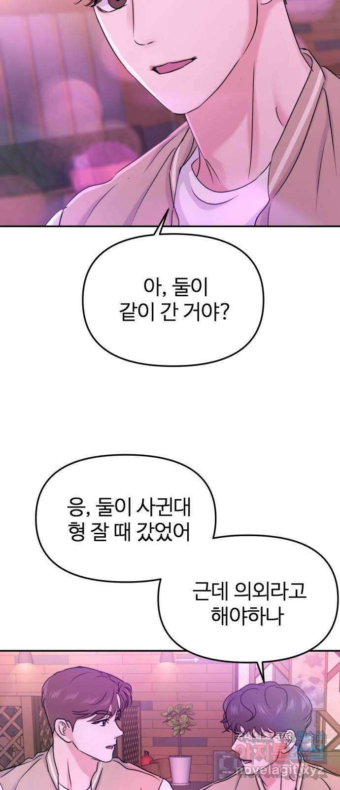 대충 캠퍼스로맨스임 31화 7