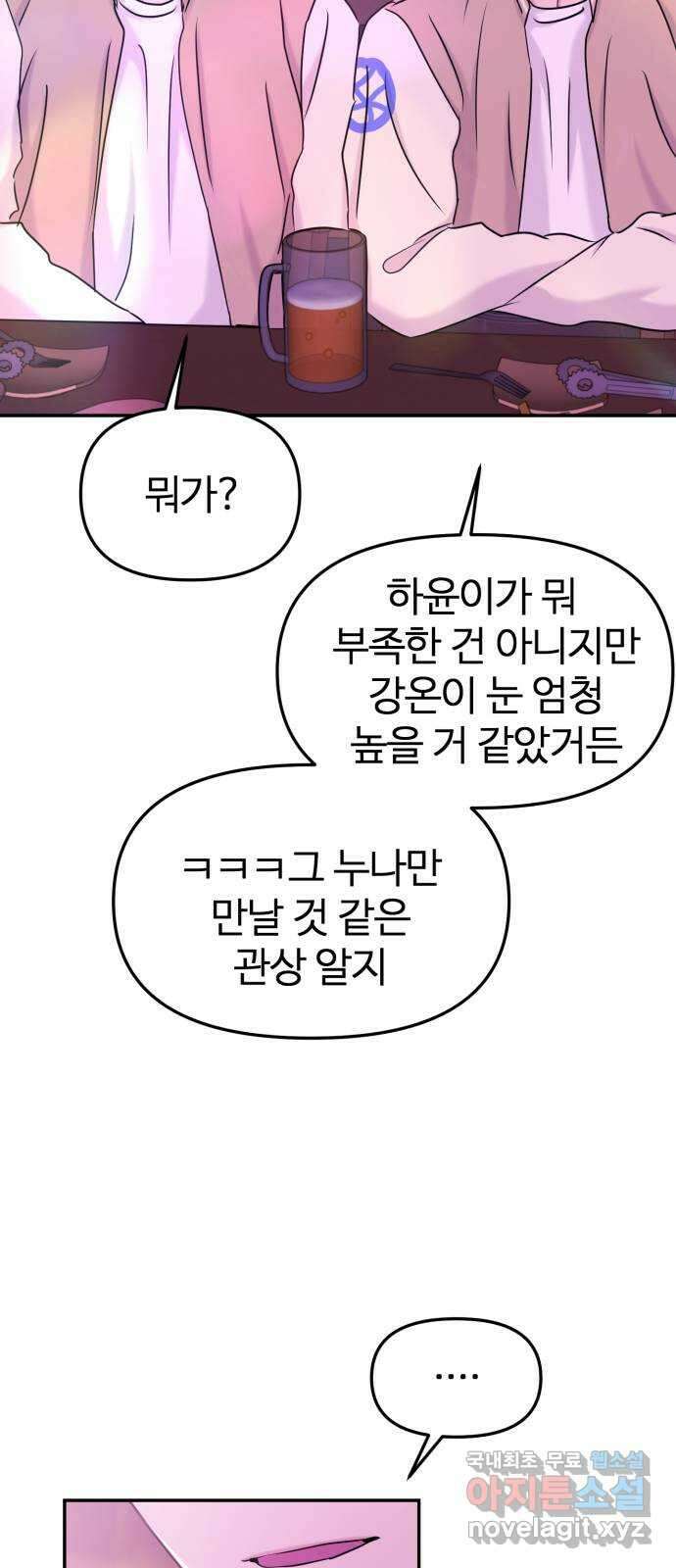 대충 캠퍼스로맨스임 31화 8