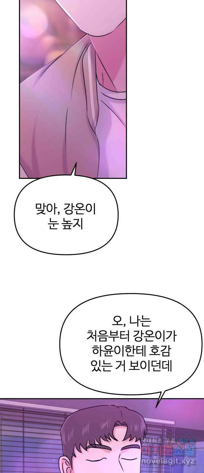 대충 캠퍼스로맨스임 31화 9