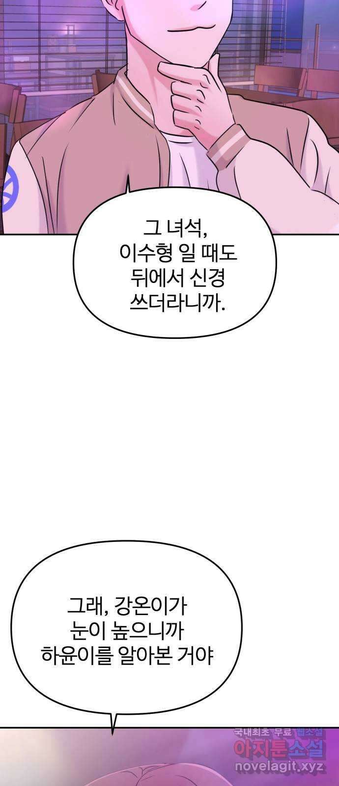 대충 캠퍼스로맨스임 31화 10