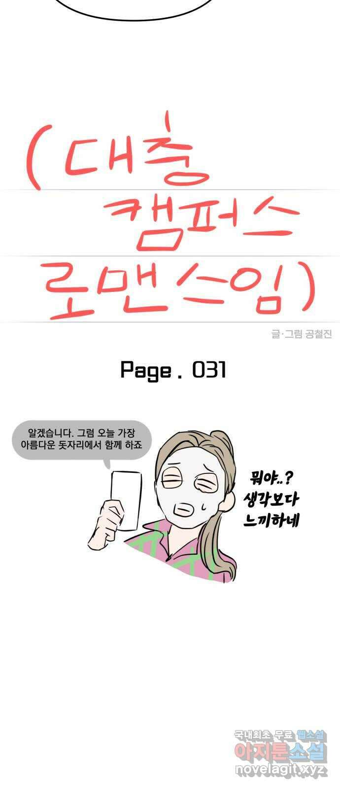 대충 캠퍼스로맨스임 31화 12