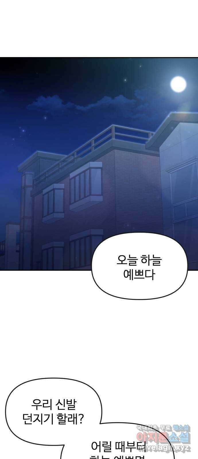 대충 캠퍼스로맨스임 31화 13