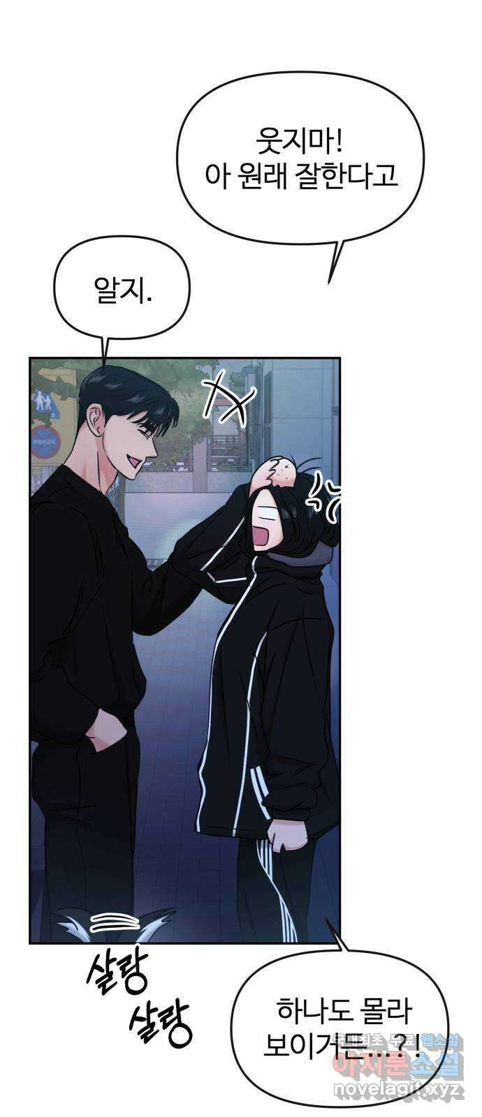 대충 캠퍼스로맨스임 31화 17