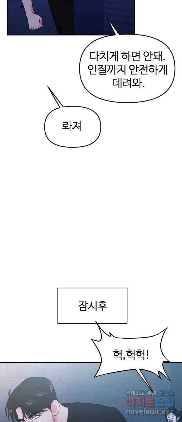 대충 캠퍼스로맨스임 31화 22