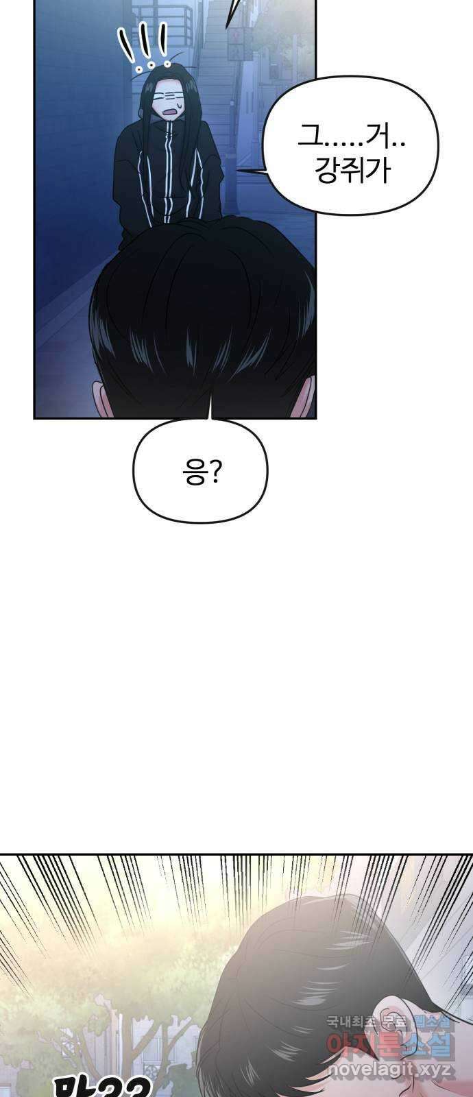 대충 캠퍼스로맨스임 31화 26