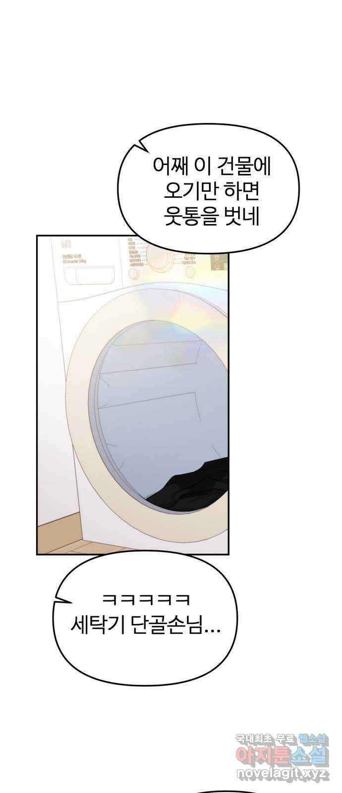 대충 캠퍼스로맨스임 31화 28
