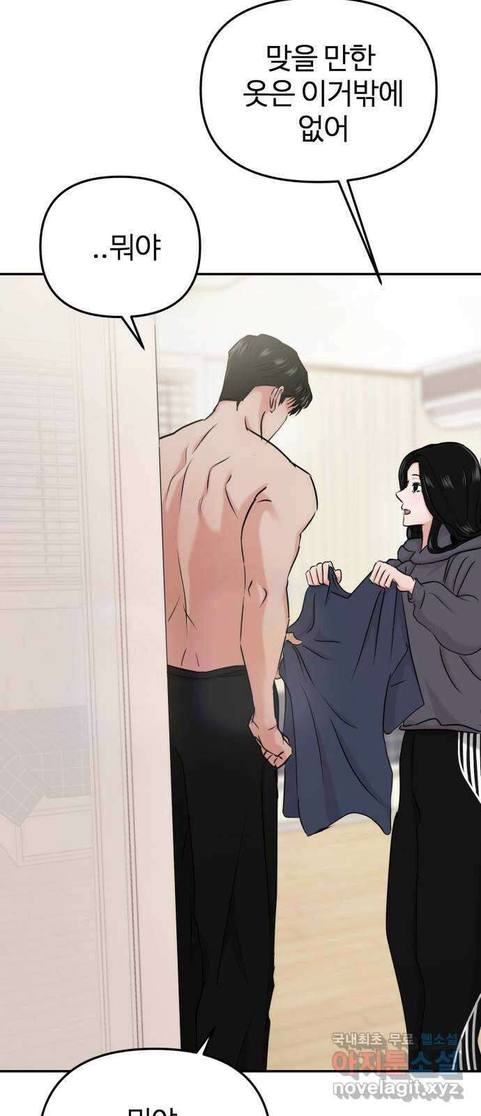 대충 캠퍼스로맨스임 31화 29