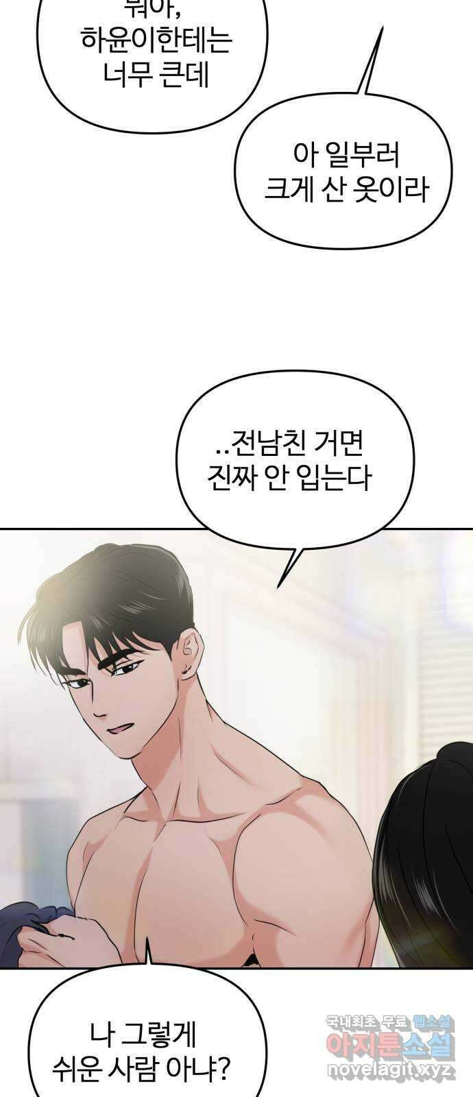 대충 캠퍼스로맨스임 31화 30