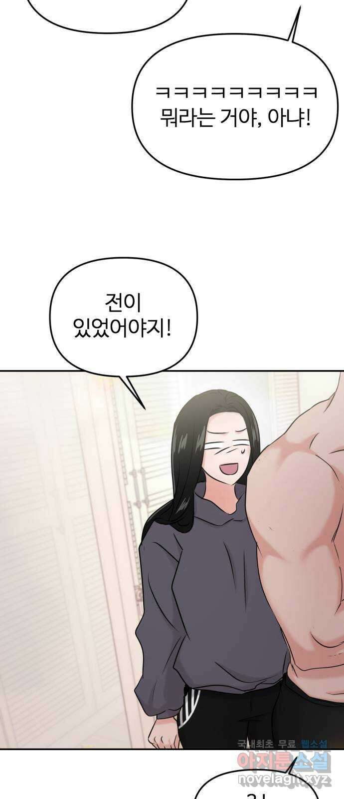 대충 캠퍼스로맨스임 31화 31