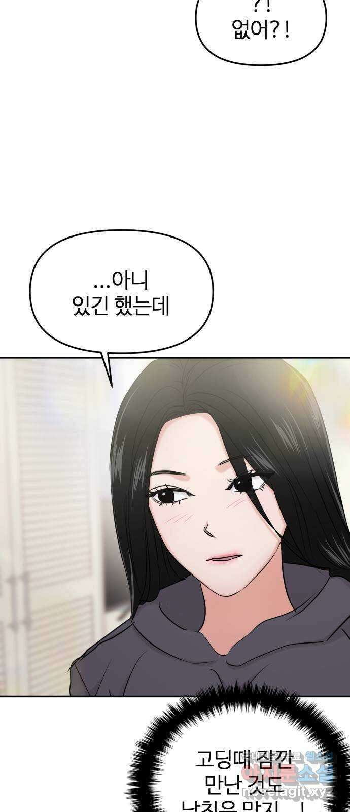 대충 캠퍼스로맨스임 31화 32