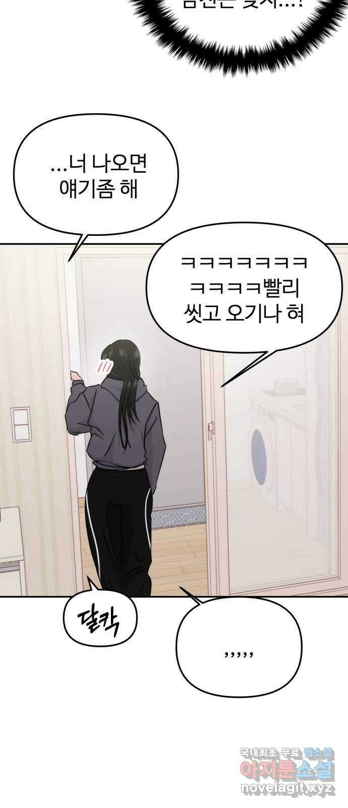 대충 캠퍼스로맨스임 31화 33