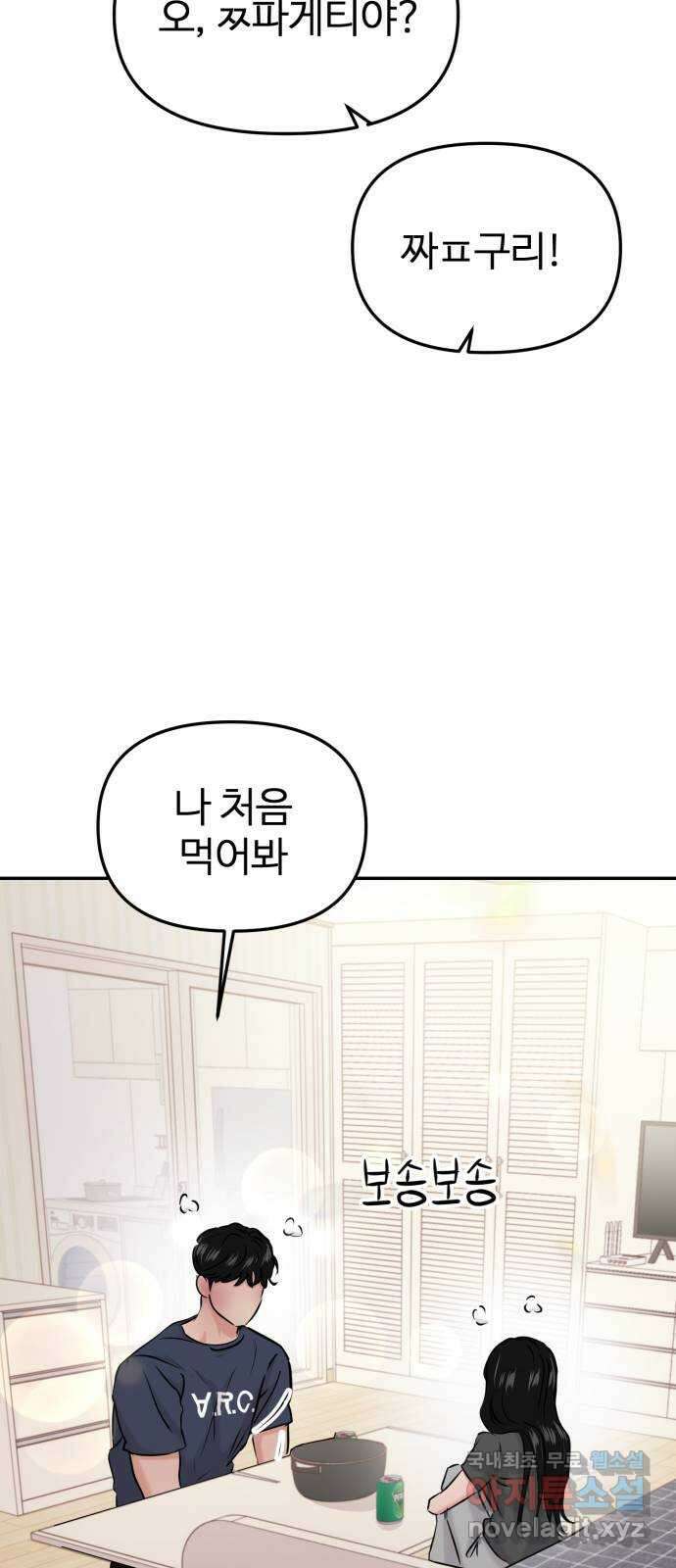 대충 캠퍼스로맨스임 31화 36