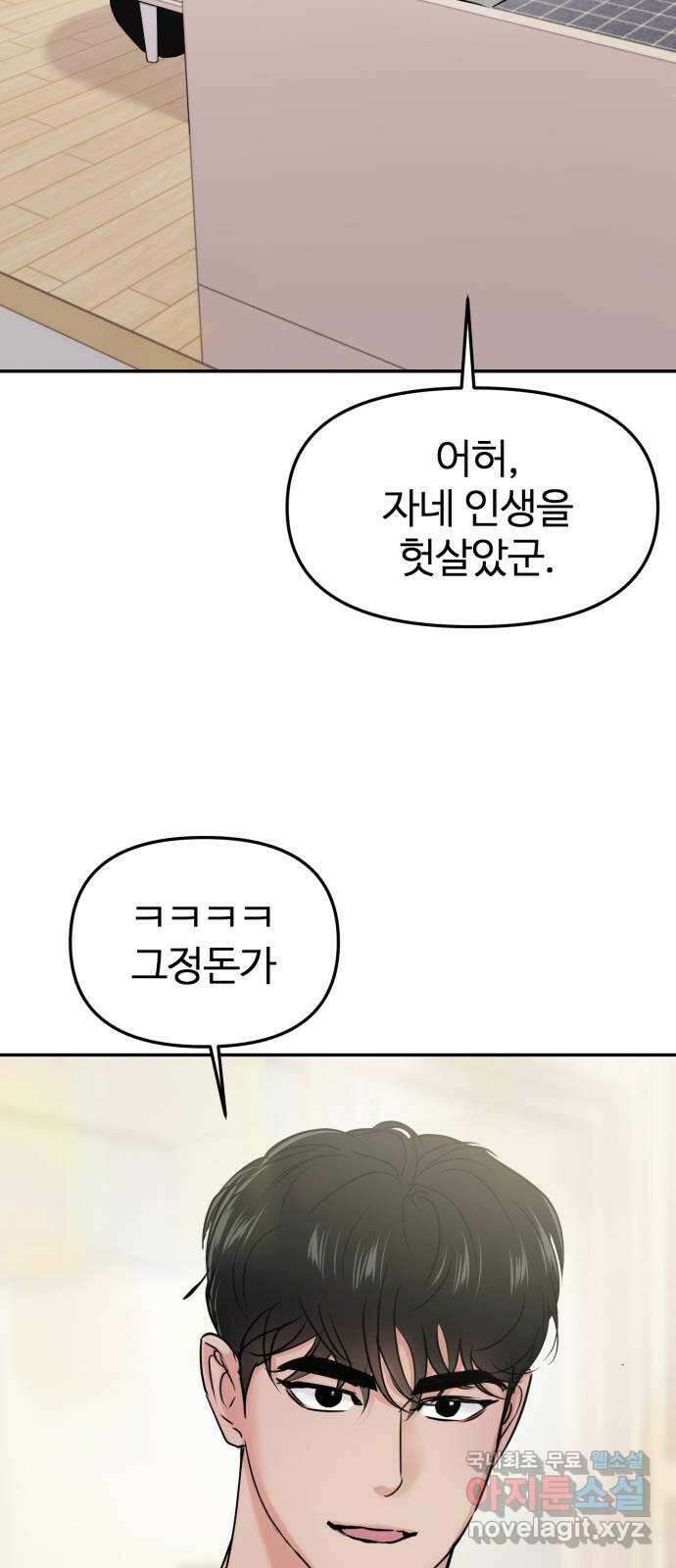 대충 캠퍼스로맨스임 31화 37