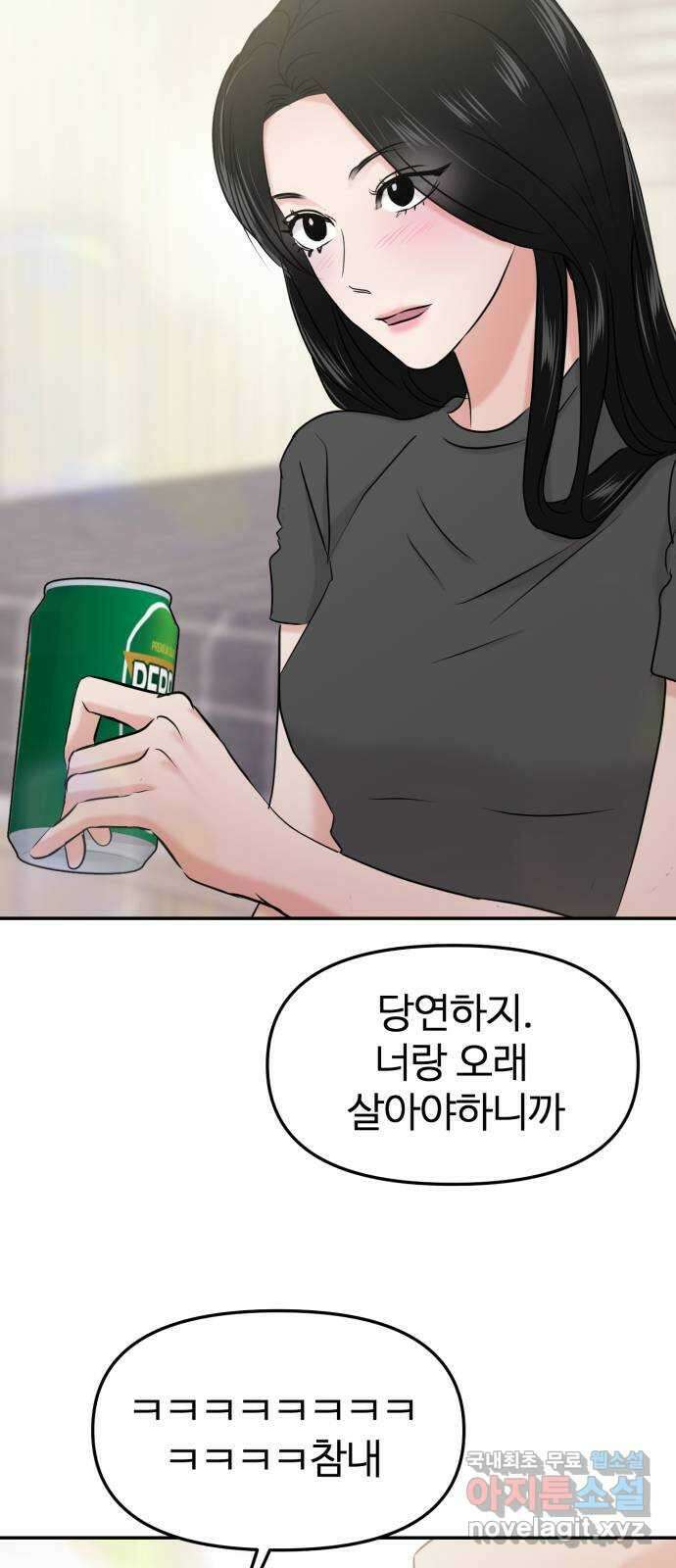 대충 캠퍼스로맨스임 31화 39