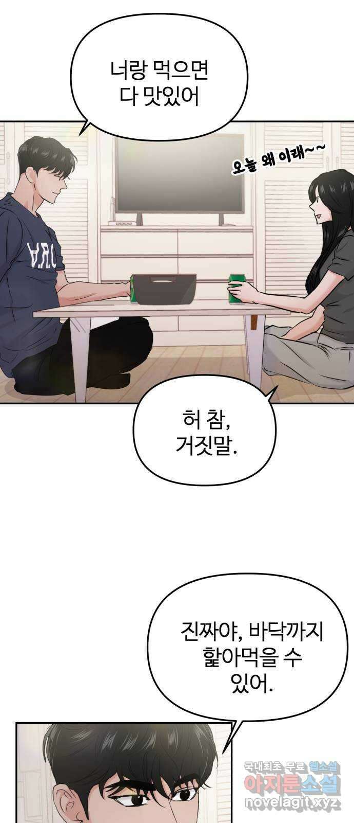 대충 캠퍼스로맨스임 31화 41