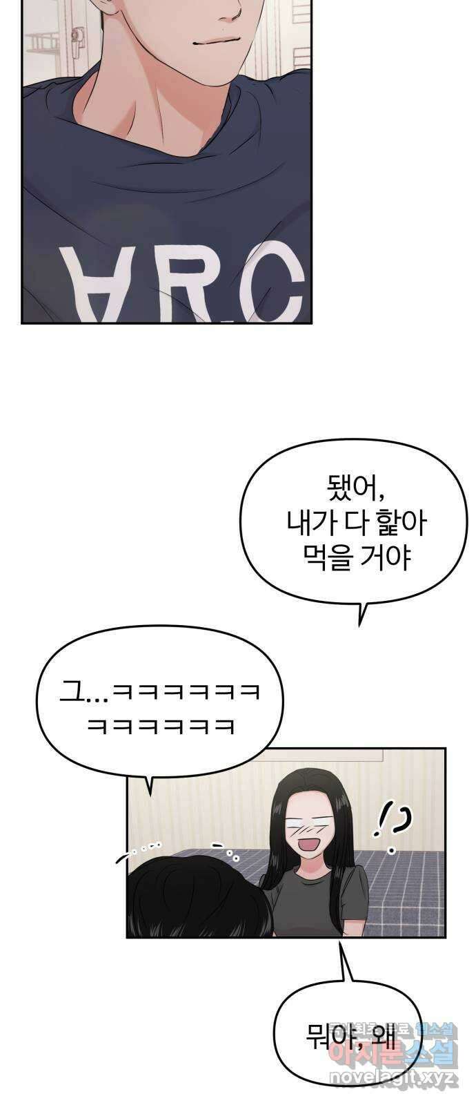 대충 캠퍼스로맨스임 31화 42