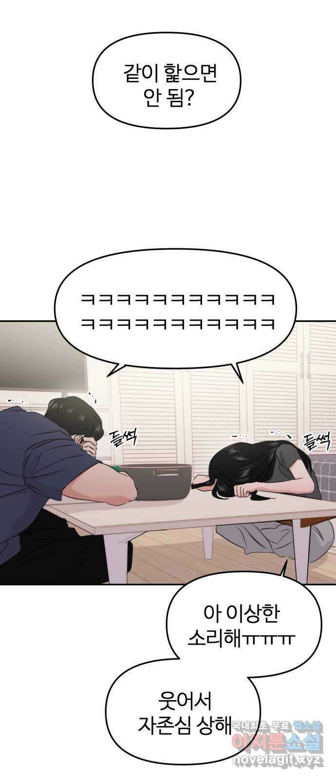대충 캠퍼스로맨스임 31화 43