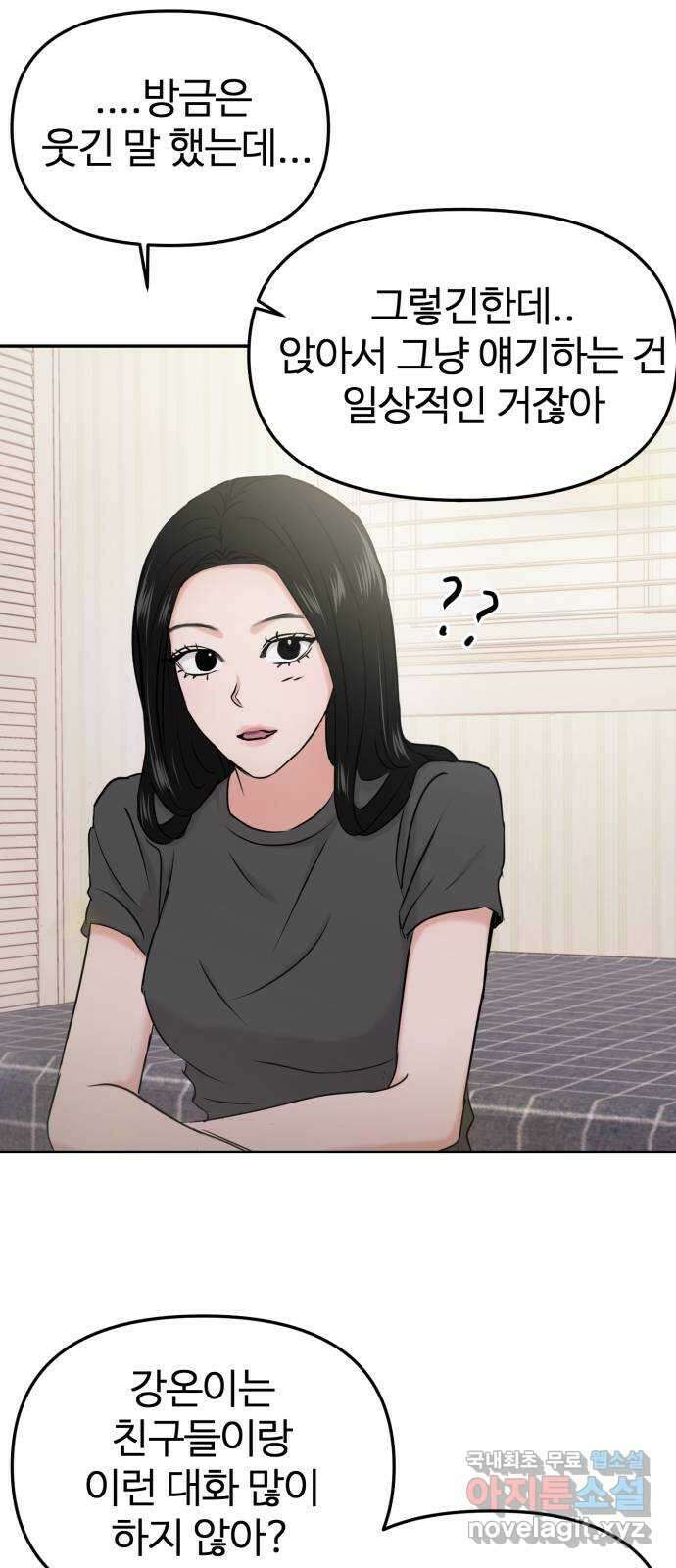 대충 캠퍼스로맨스임 31화 45