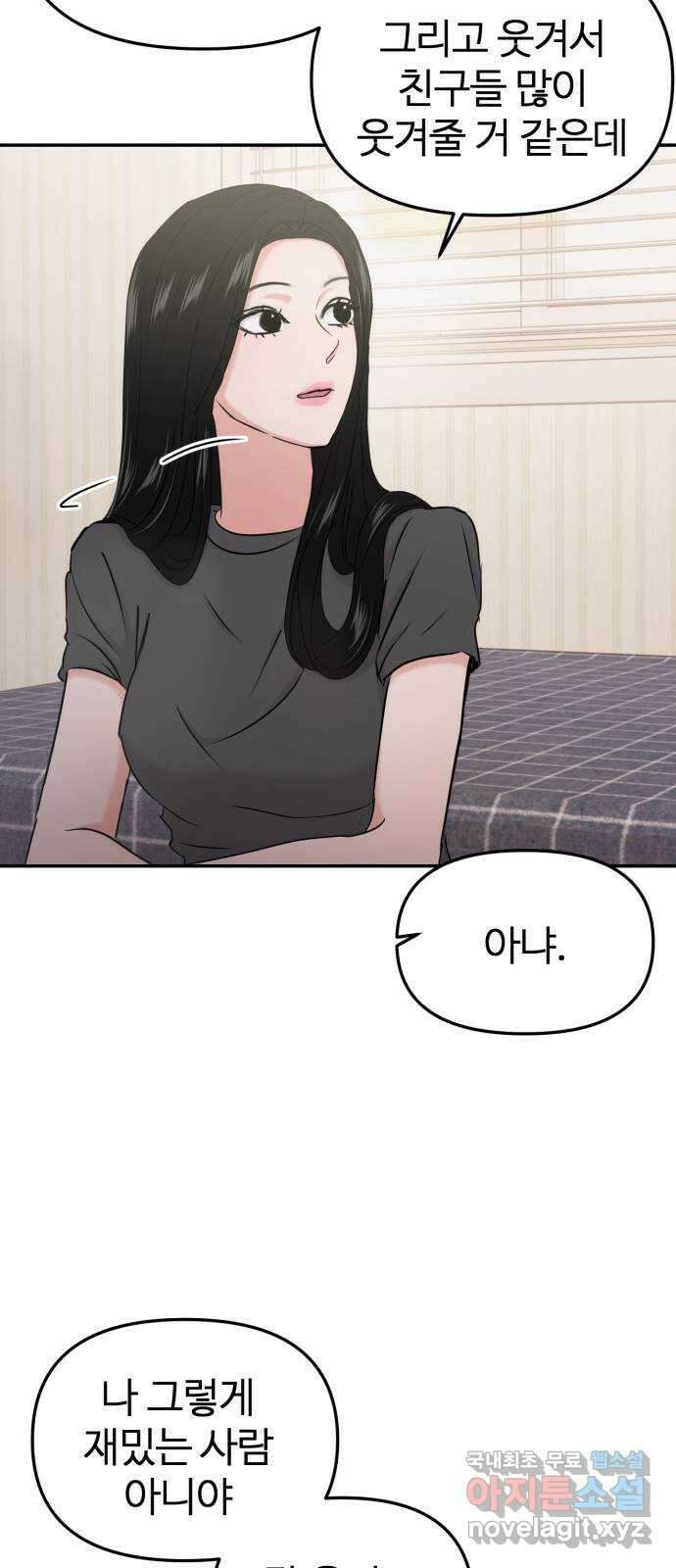 대충 캠퍼스로맨스임 31화 46
