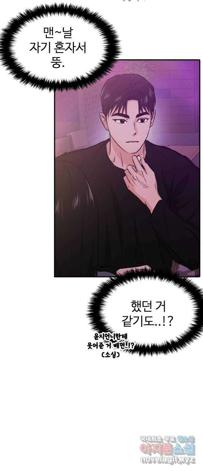 대충 캠퍼스로맨스임 31화 49