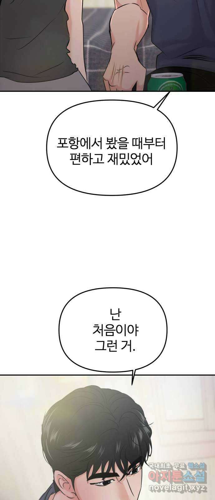 대충 캠퍼스로맨스임 31화 51
