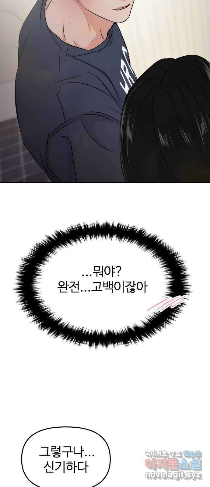 대충 캠퍼스로맨스임 31화 52
