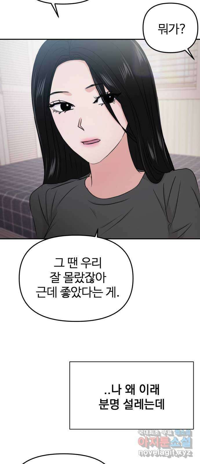 대충 캠퍼스로맨스임 31화 53