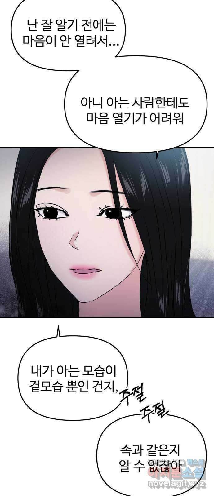 대충 캠퍼스로맨스임 31화 54