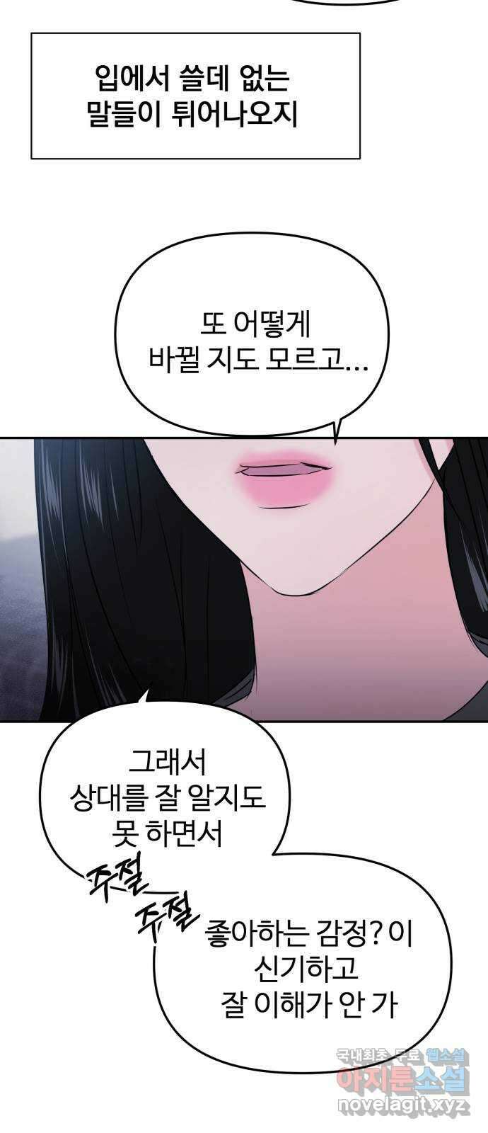 대충 캠퍼스로맨스임 31화 55