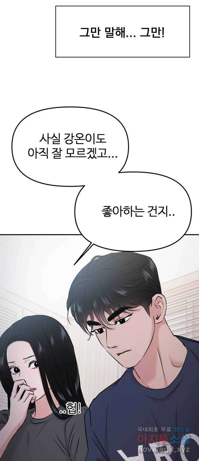 대충 캠퍼스로맨스임 31화 56