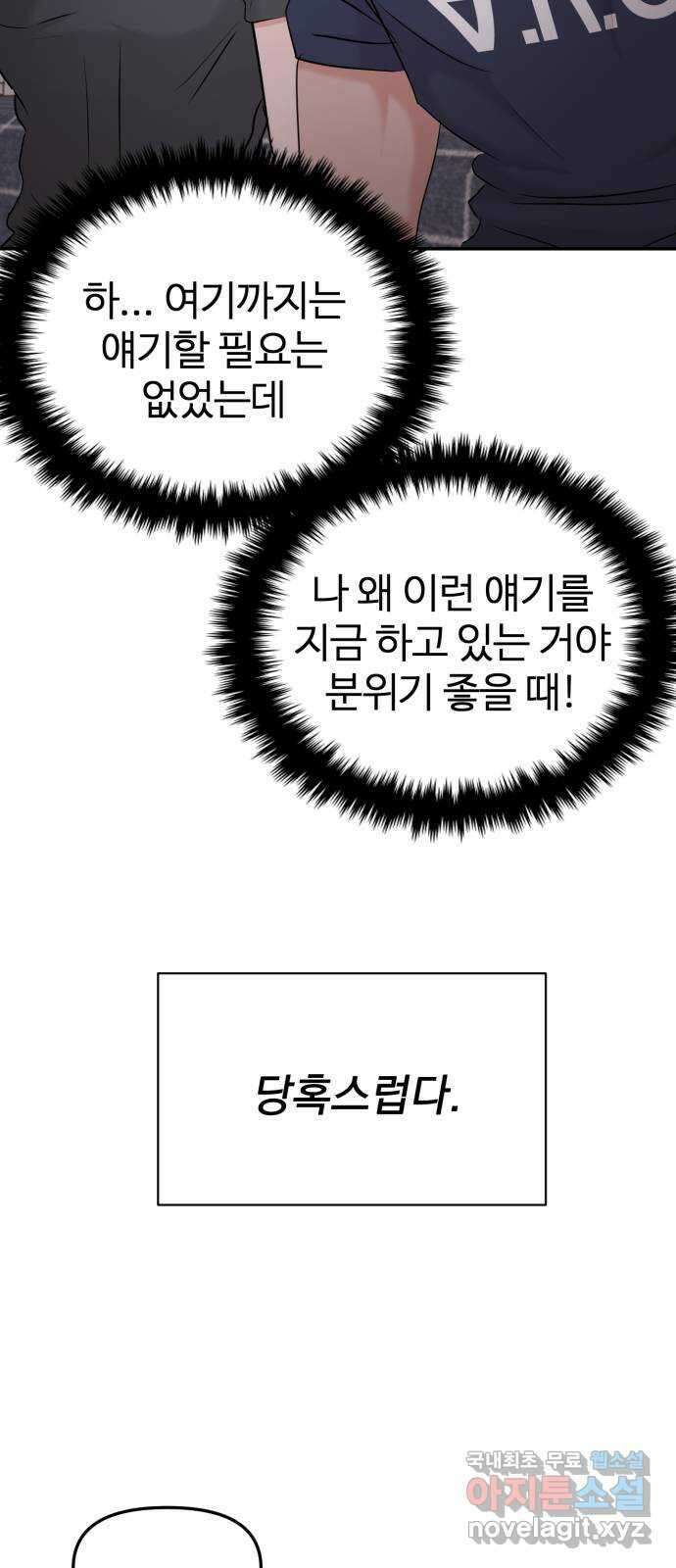 대충 캠퍼스로맨스임 31화 57