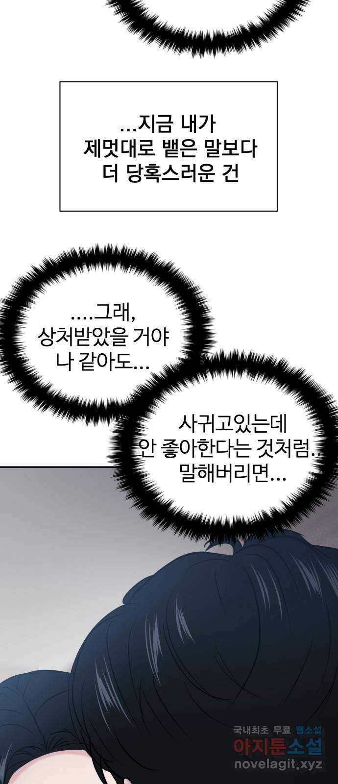 대충 캠퍼스로맨스임 31화 59