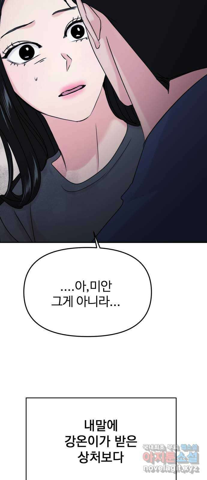 대충 캠퍼스로맨스임 31화 60