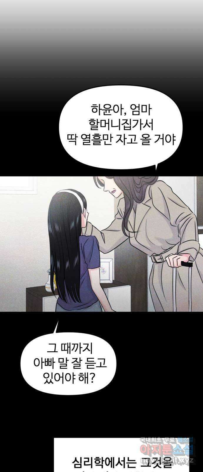 대충 캠퍼스로맨스임 31화 63