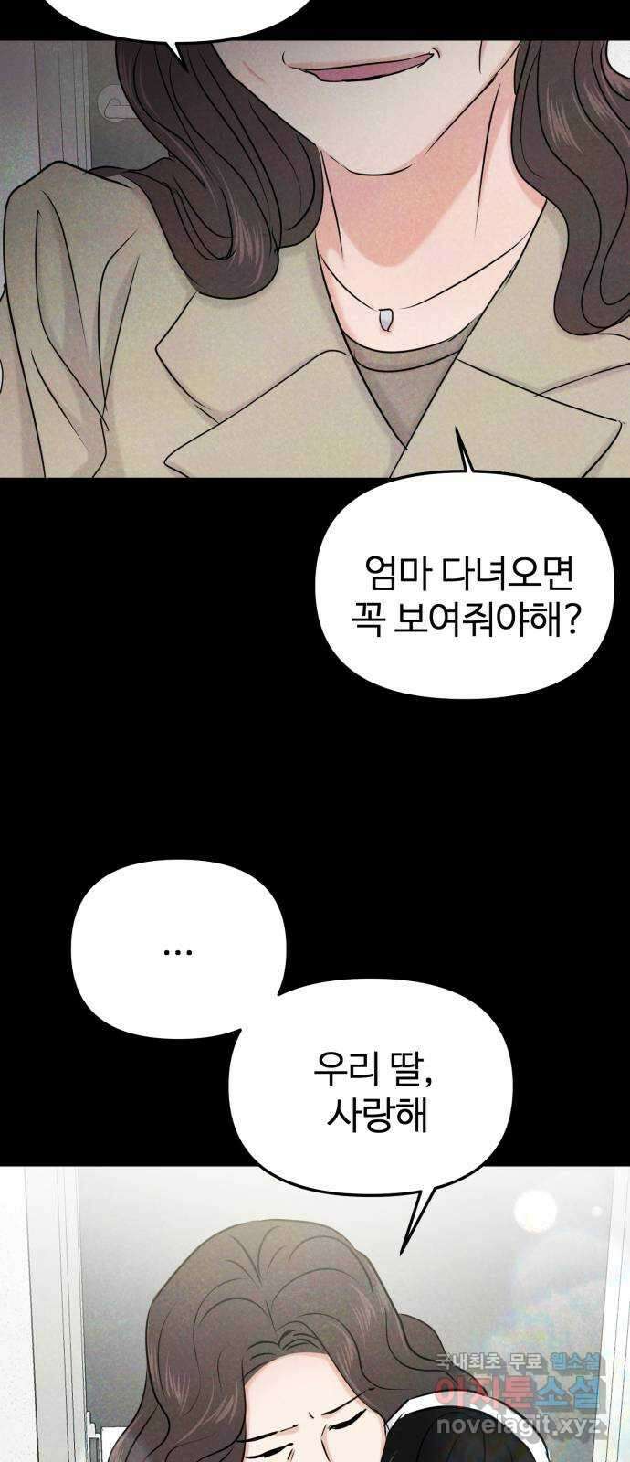 대충 캠퍼스로맨스임 31화 66