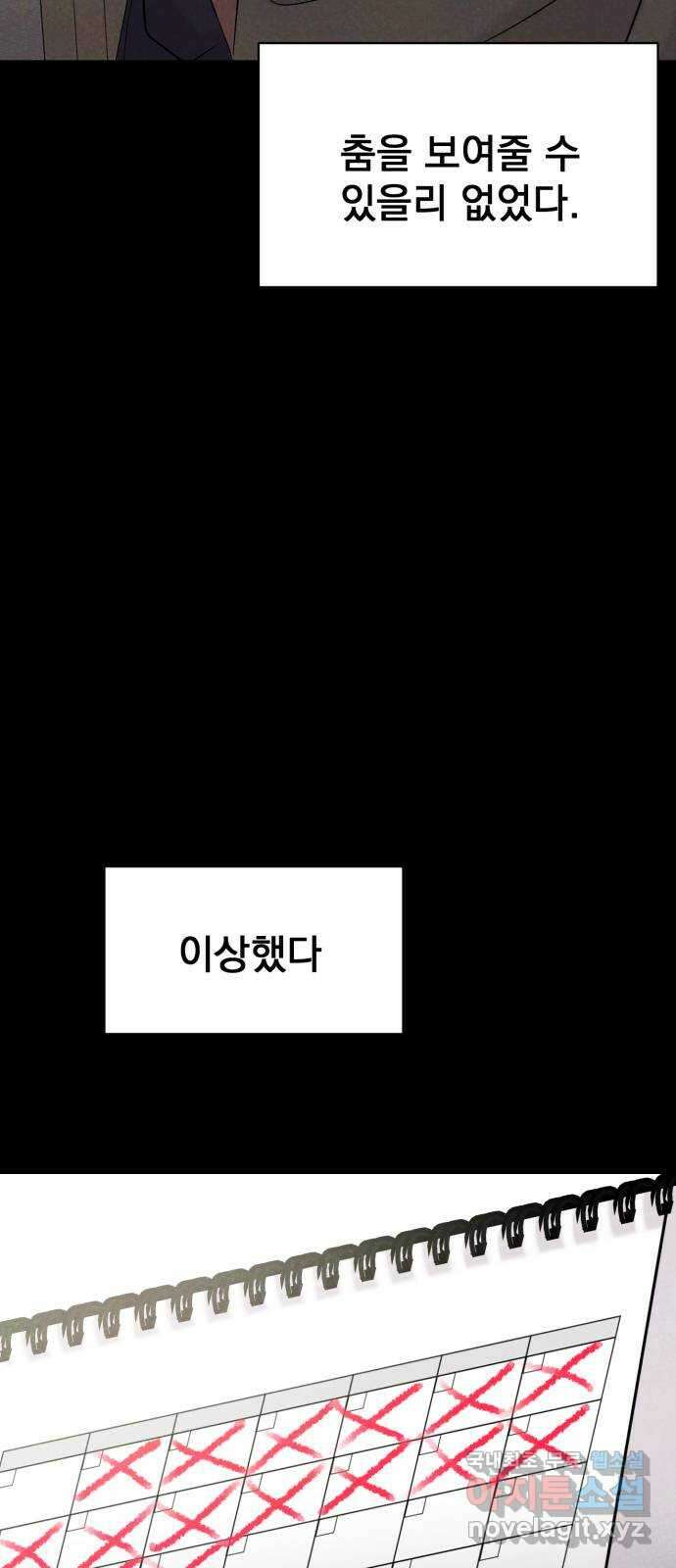 대충 캠퍼스로맨스임 31화 69