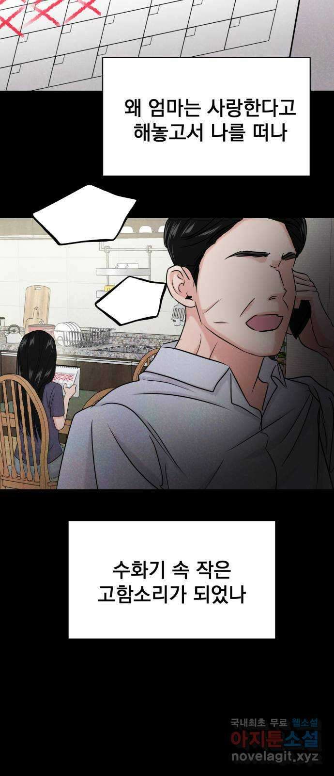 대충 캠퍼스로맨스임 31화 70