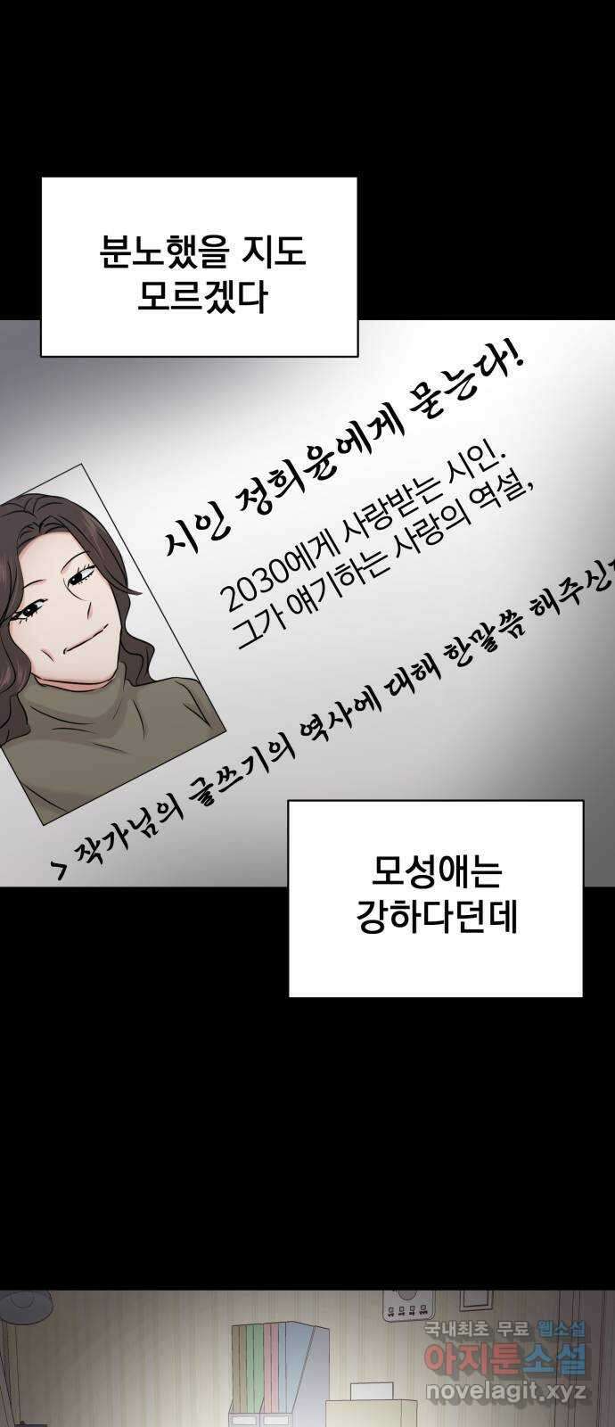 대충 캠퍼스로맨스임 31화 71