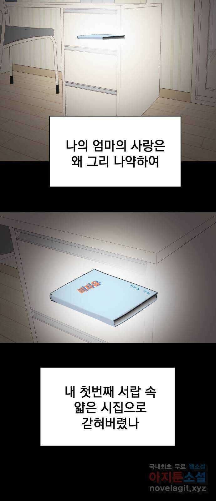 대충 캠퍼스로맨스임 31화 72