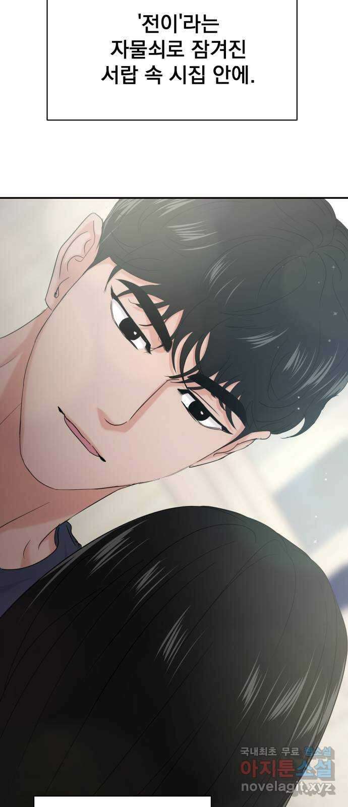 대충 캠퍼스로맨스임 31화 79