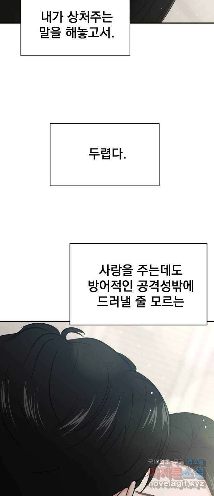 대충 캠퍼스로맨스임 31화 80