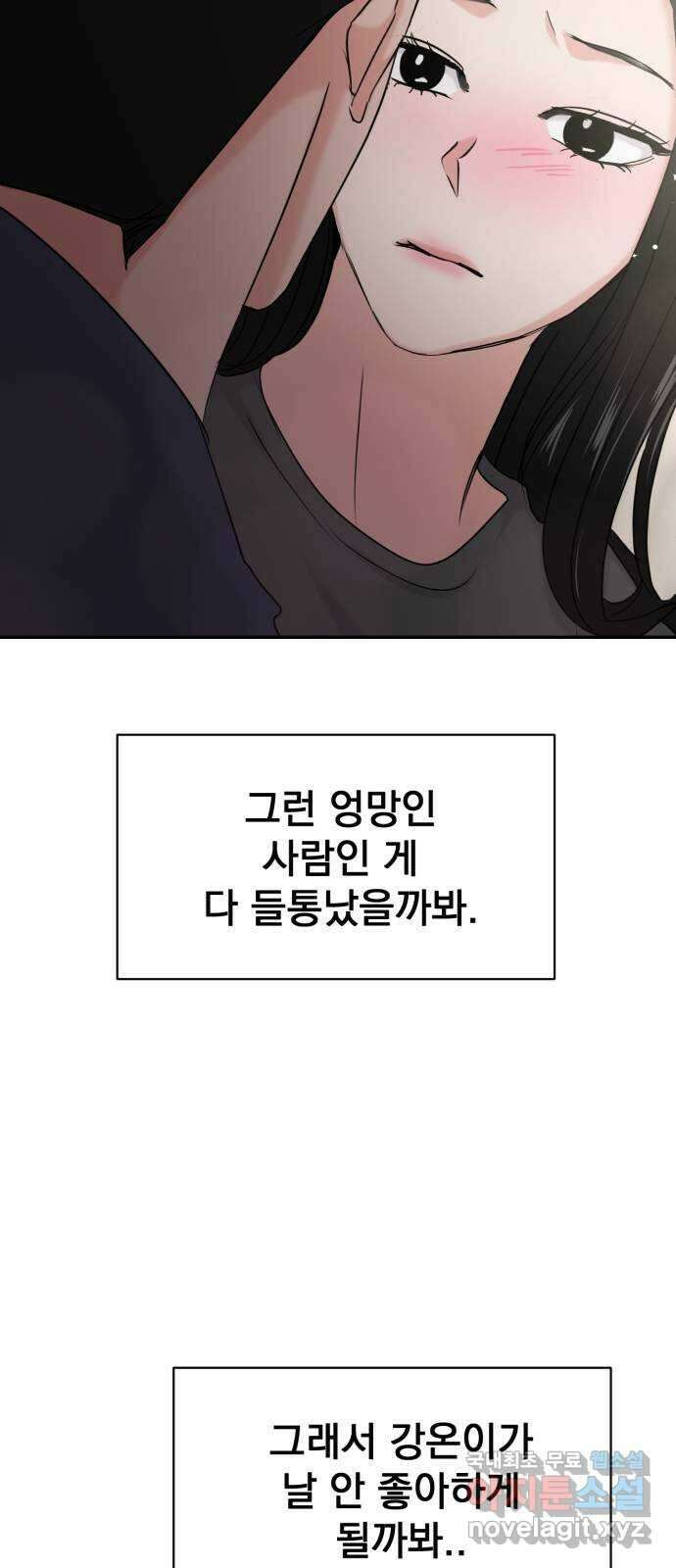 대충 캠퍼스로맨스임 31화 81