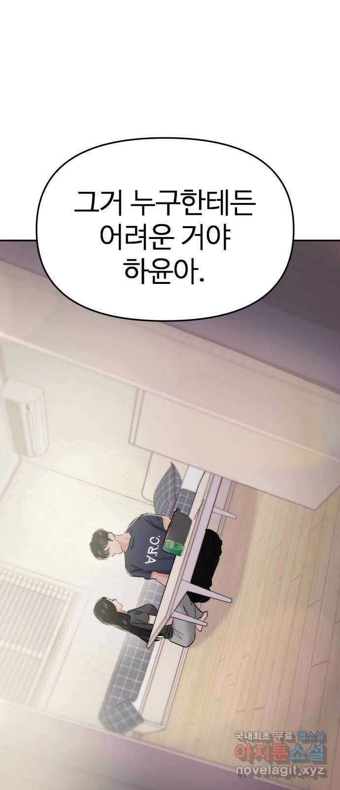 대충 캠퍼스로맨스임 31화 83