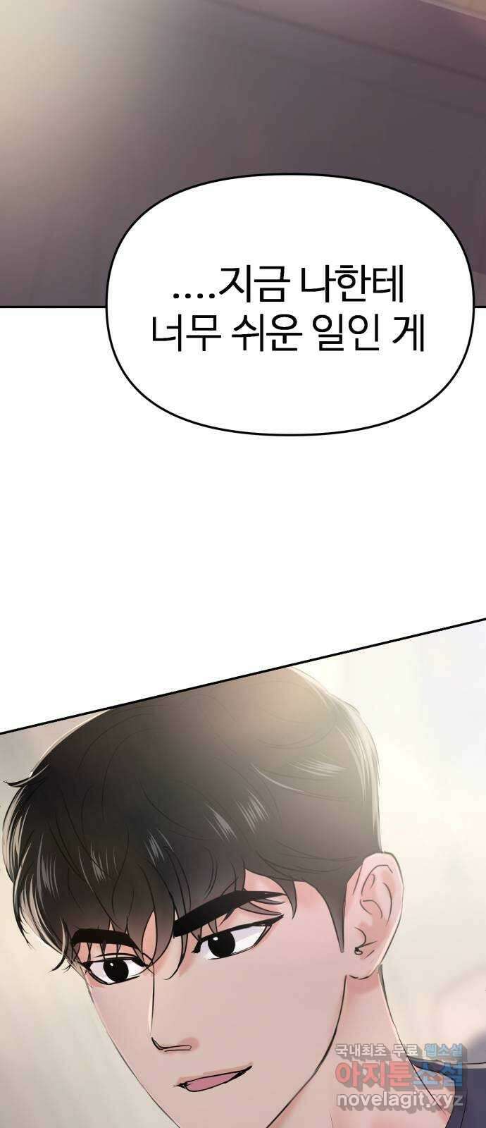 대충 캠퍼스로맨스임 31화 84