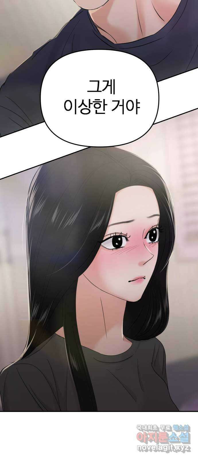 대충 캠퍼스로맨스임 31화 85