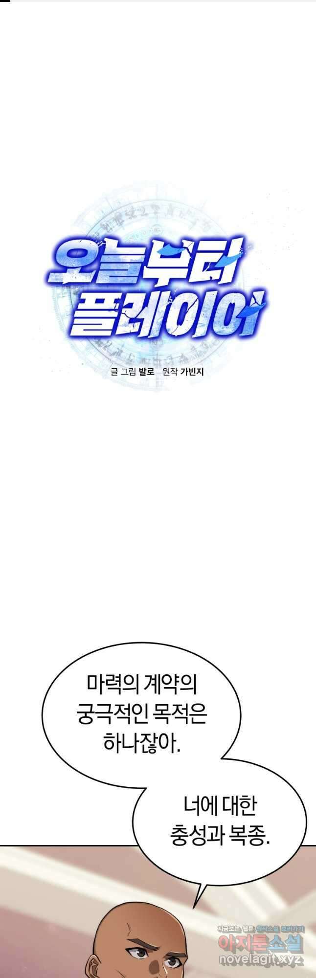 오늘부터 플레이어 시즌2 30화 1