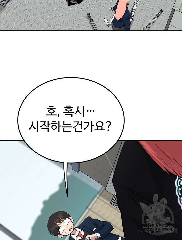 권력학생 4화 3