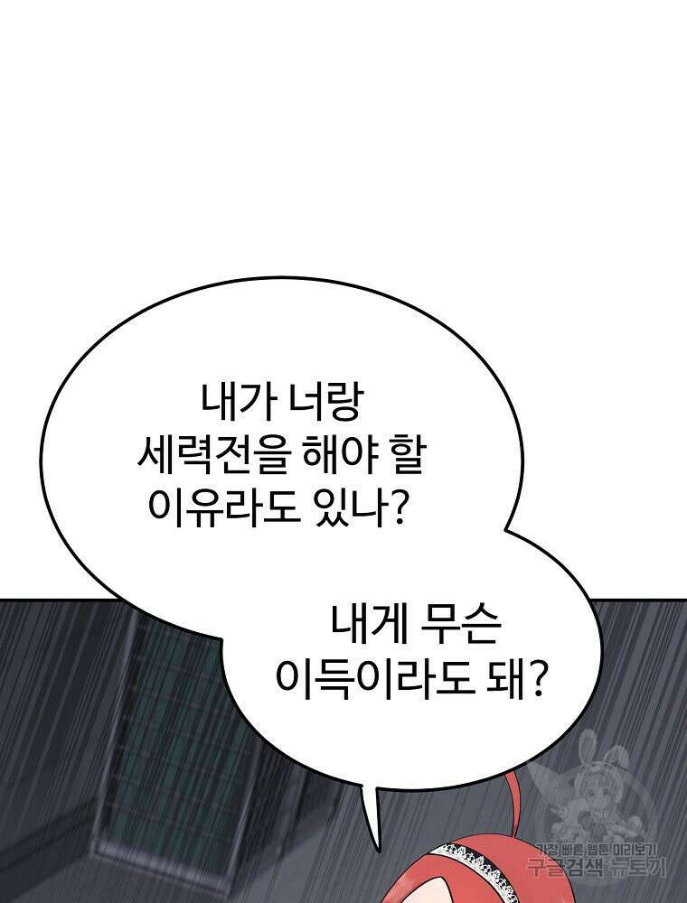 권력학생 4화 8
