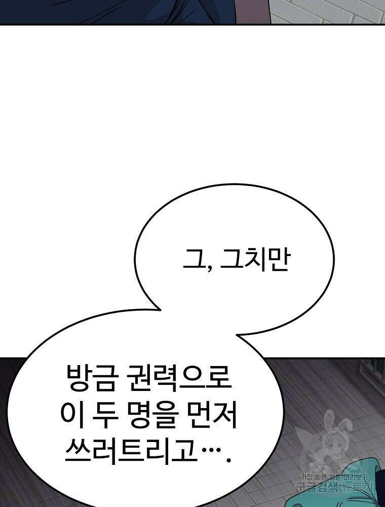 권력학생 4화 10